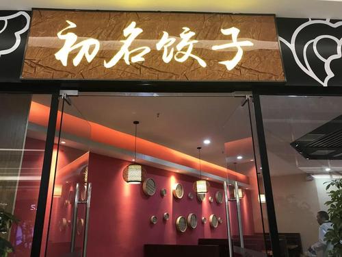 好听的午餐店名字大全