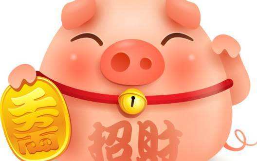 生肖属猪2019年财运好吗?属猪如何旺自己的财运?