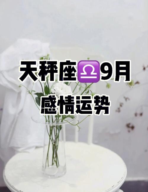 天秤座女三月下旬感情运势,天秤座今年爱情