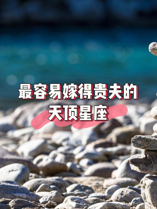 什么星座最能嫁得有钱人