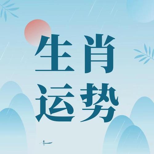 一生之中贵人不断成功容易的四大生肖