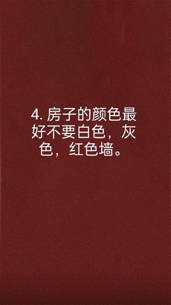 生活风水禁忌