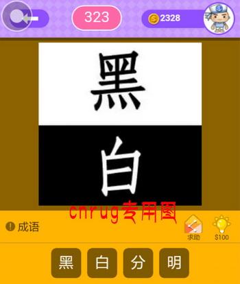 极罕有的天才白字