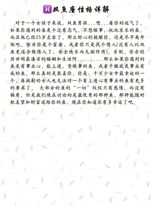 双鱼座性格查询表