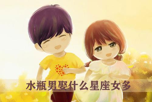 属马水瓶男对爱的女人是什么样的