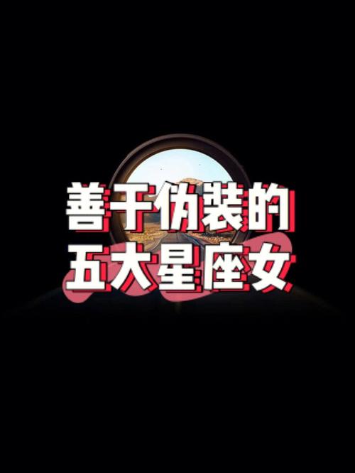做事堂堂正正从不遮遮掩掩的五大星座