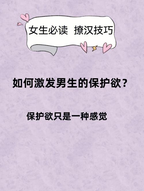 如何激发金牛男的保护欲