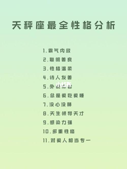 天秤座座是什么性格特点