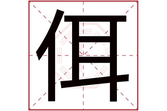 姓佴可爱的女孩名字大全