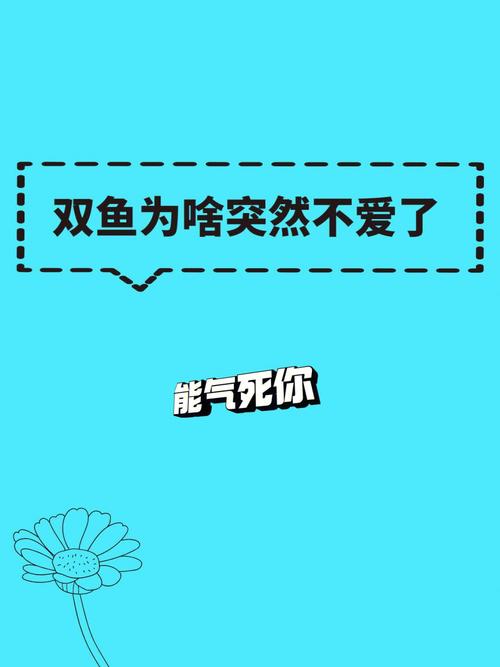 为什么双鱼座找不到喜欢的人