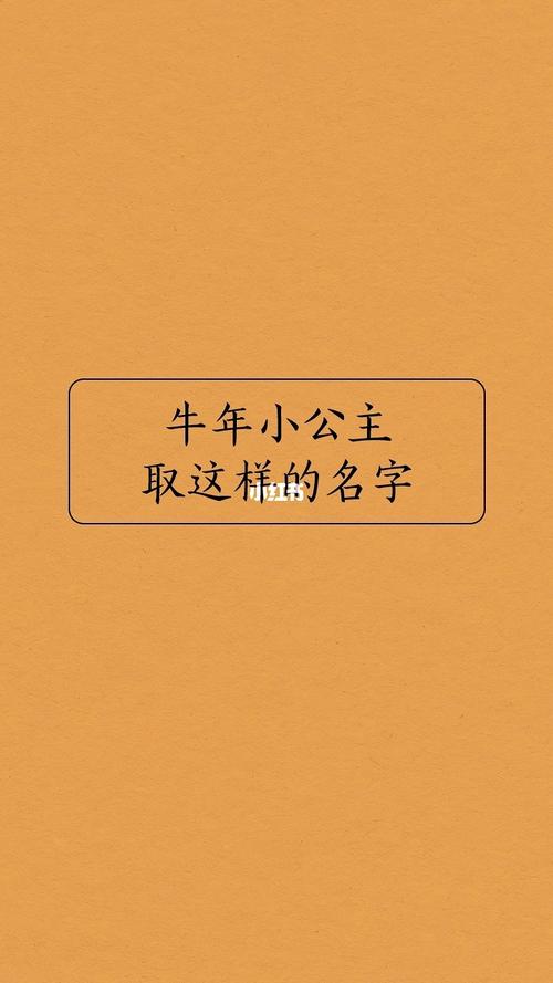 牛年缺火的女孩名字100分