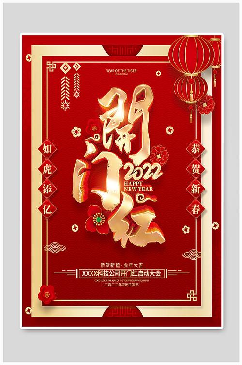 2022虎年开门红口号霸气押韵