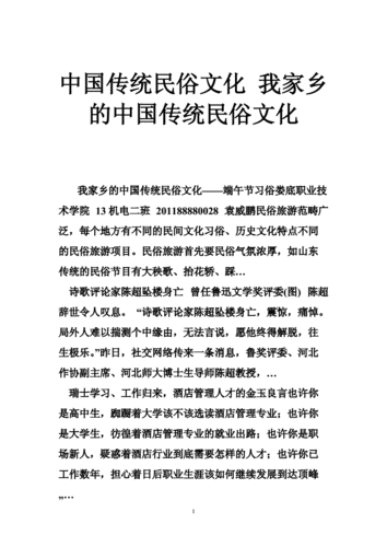中国民俗文化有哪些