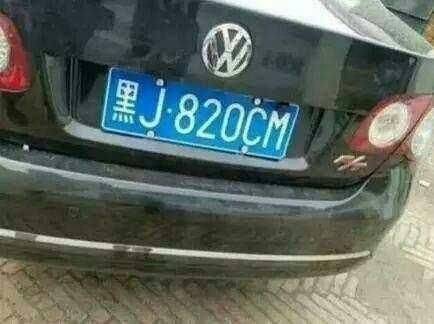 车牌292谐音