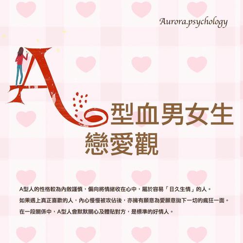 万人迷?怎样的血型男女易被人暗恋追求