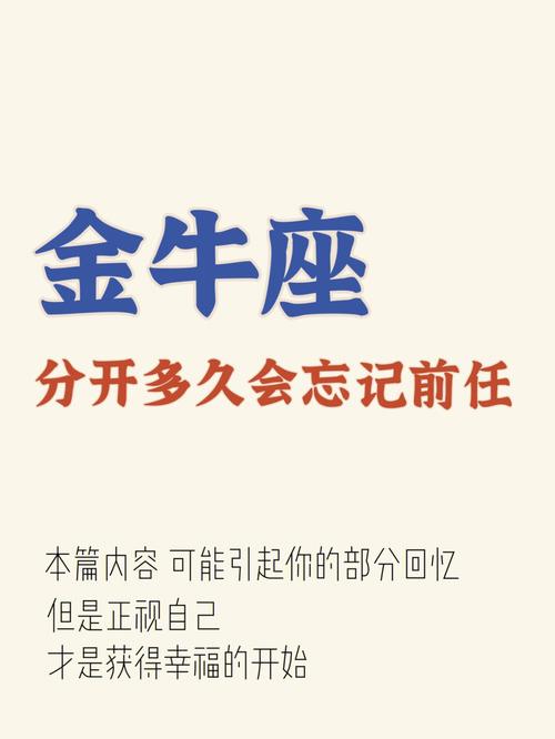 金牛男会关注前任吗
