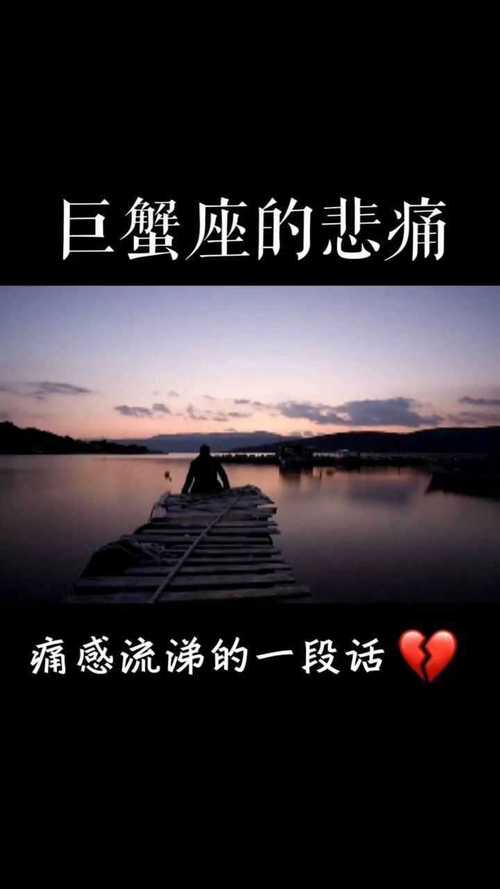 巨蟹座彻底伤心的表现