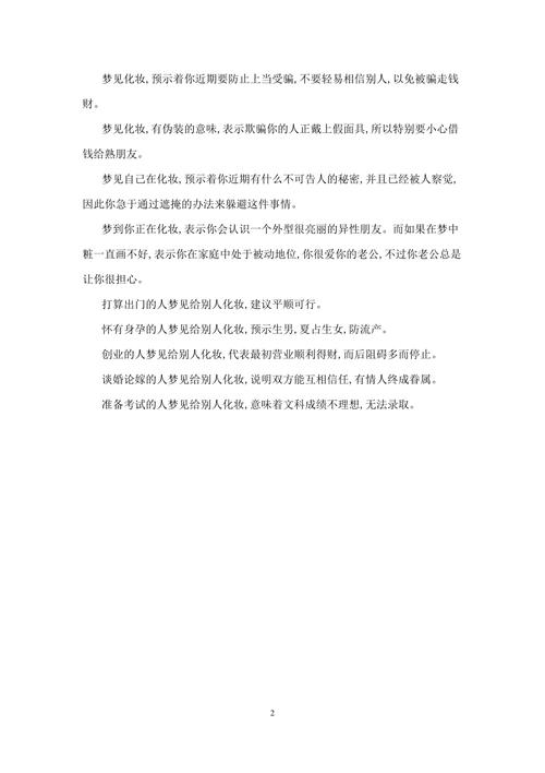 梦见化妆室 周公解梦解释