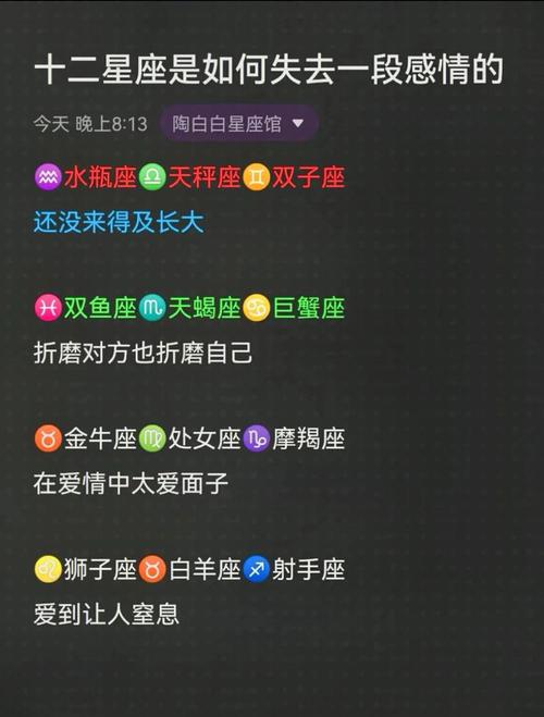 一句话概括十二星座