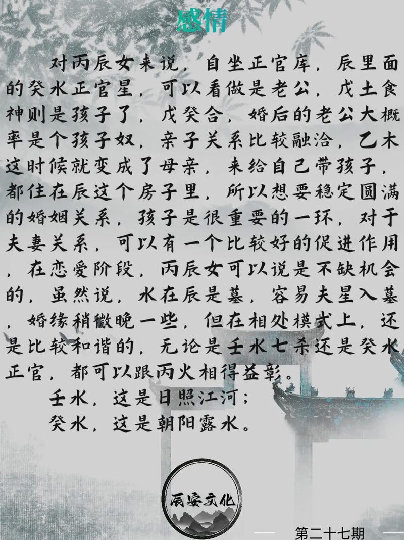 丙辰日柱男命事业运旺吗