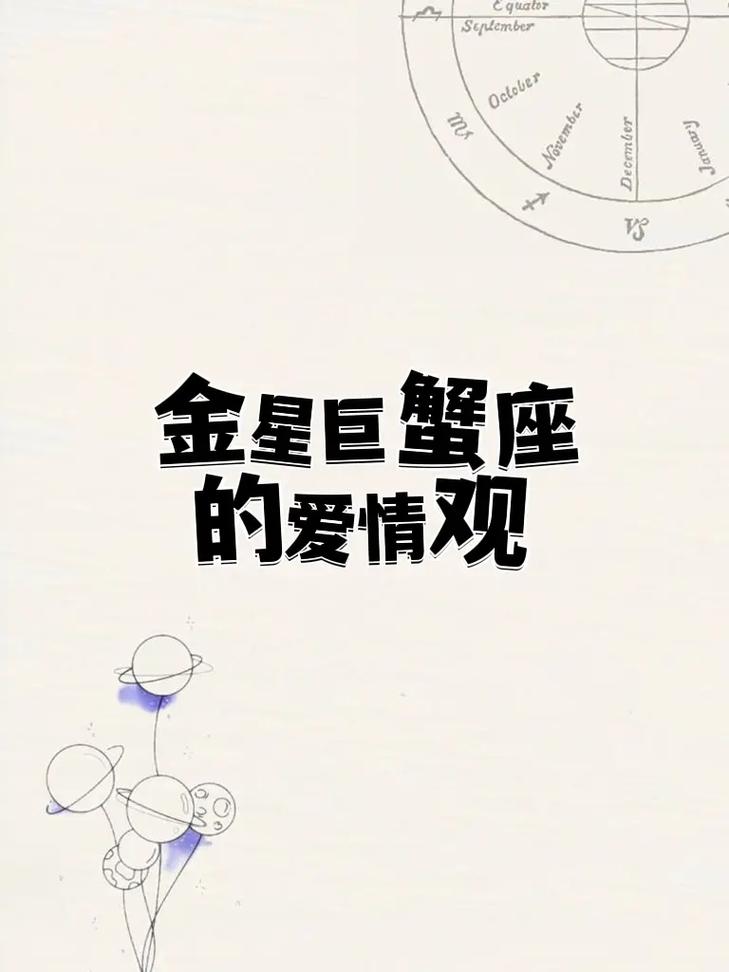 解析巨蟹座的爱情