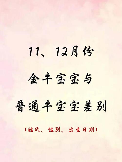 牛年12月牛宝宝取什么名字好,最佳牛宝宝取名方法