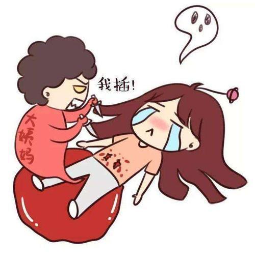 饱受姨妈摧残时