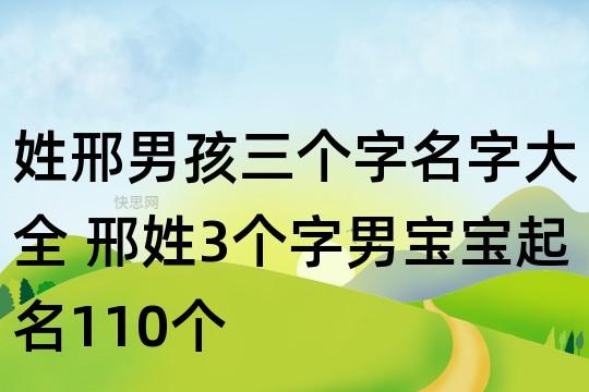 5月出生邢姓男宝宝名字