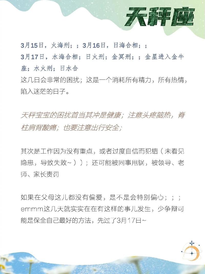 天秤座2023年的全年运势最新