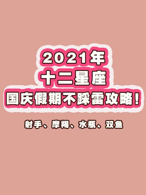 12星座国庆度假指南