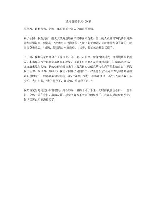 属鸡第一次坐海盗船的感受