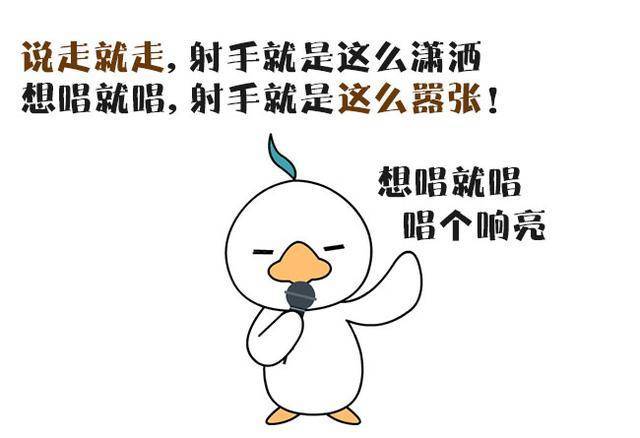 天生幽默(射手座男人)