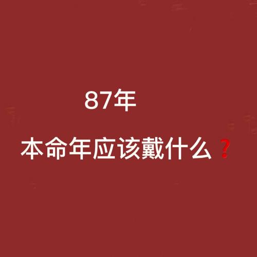 1987年4月出生的人命运好不好?命运解析大全