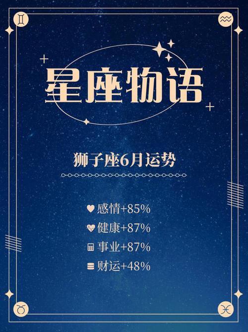 2020年12月12日狮子座星座运势分析及运程详解