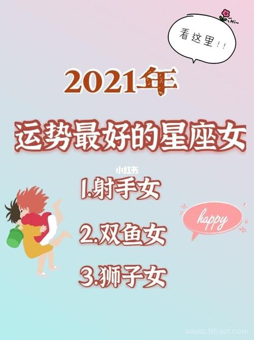 未来二十年运势最旺的星座女