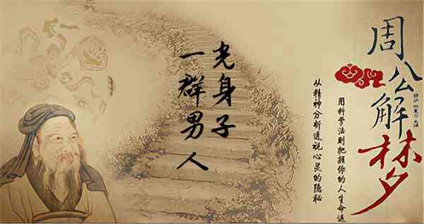 梦见男子光着全身是什么意思