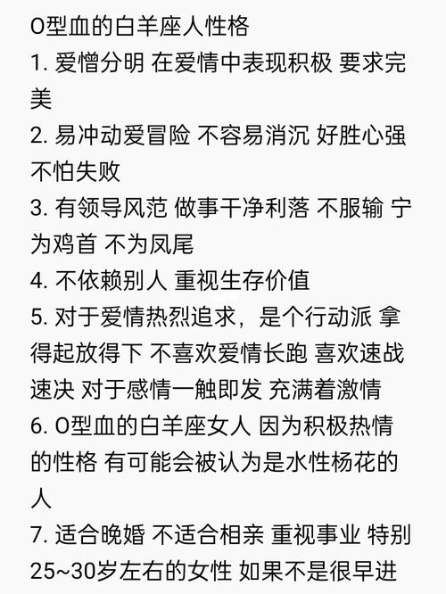 o型白羊座女生的性格