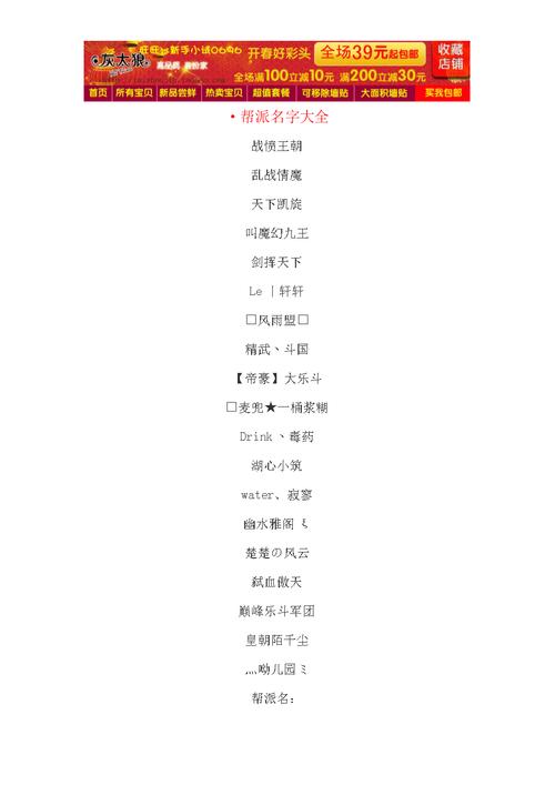 诛仙好听的帮派名字