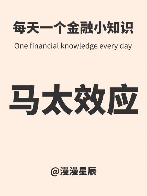 马太效应名词解释