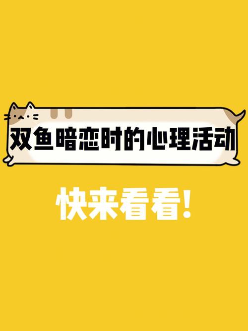 双鱼座女生的暗恋