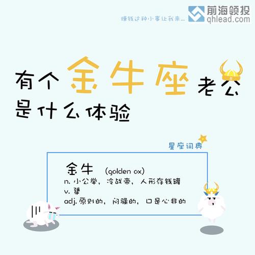 老公金牛座是怎样的体验呢