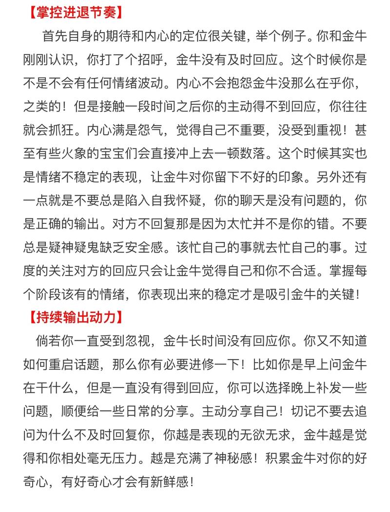 金牛座男生需要的注意点