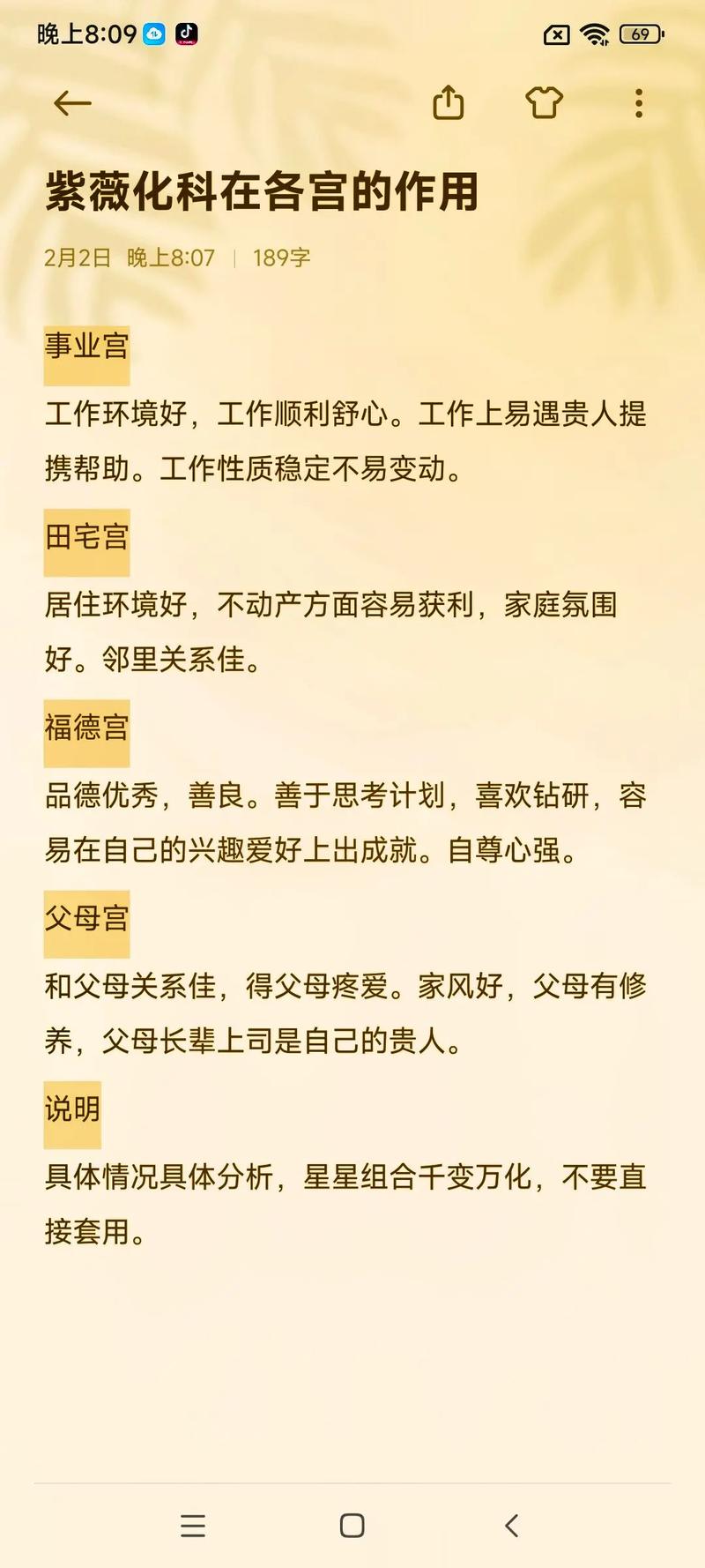 紫微斗数讲堂——文曲化科