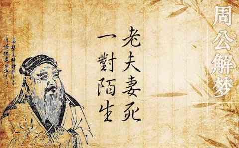 梦见一对夫妻死了