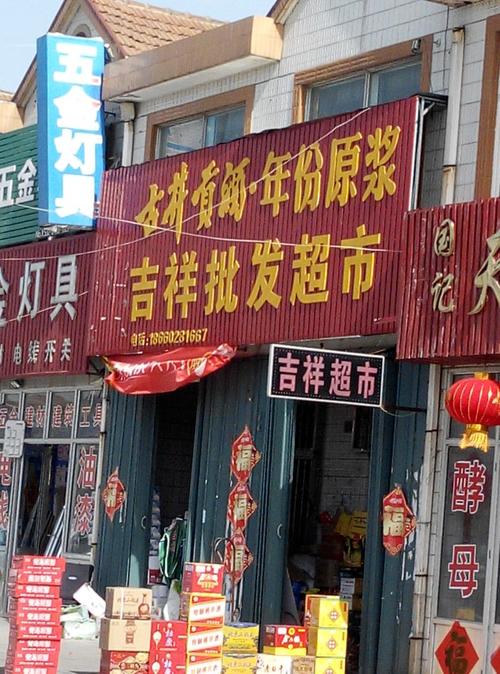 超市2个字吉祥名字