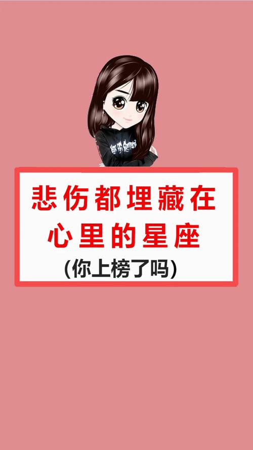 星座———你的悲伤写在哪里