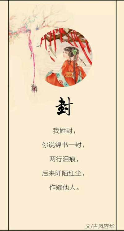 姓封的男孩名字古风
