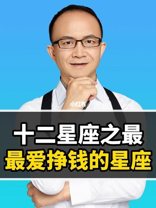 2019最赚钱的三个星座