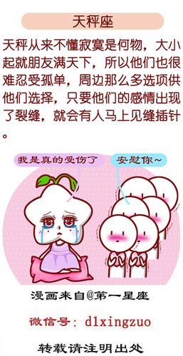 天秤座被出轨的反应