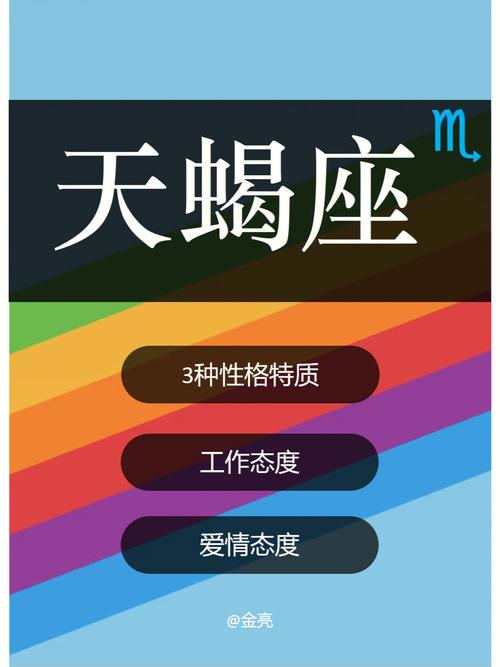 天蝎座男生对待爱情的态度